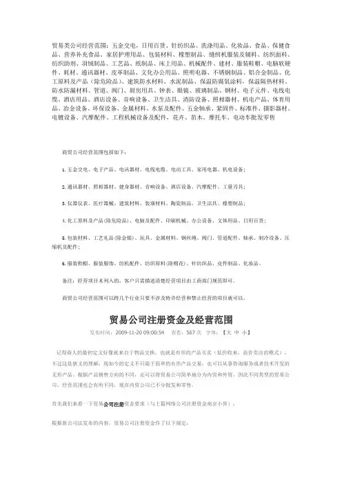 贸易类公司经营范围