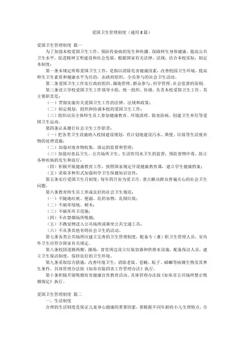 爱国卫生管理制度(通用8篇)