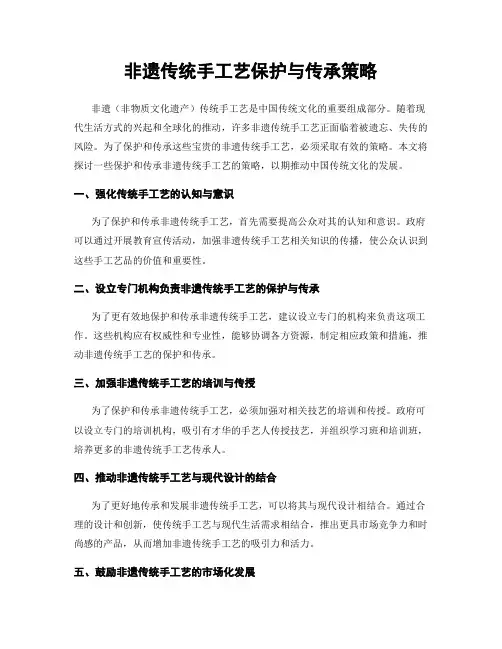 非遗传统手工艺保护与传承策略