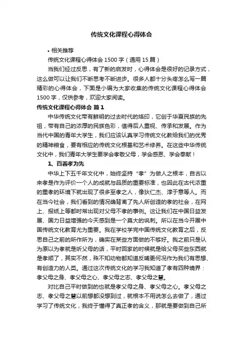 传统文化课程心得体会
