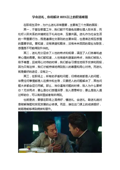 学会送礼，你将解决80%以上的职场难题