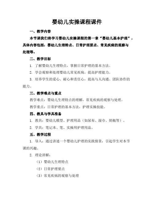 婴幼儿实操课程课件