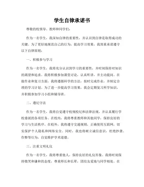 学生自律承诺书