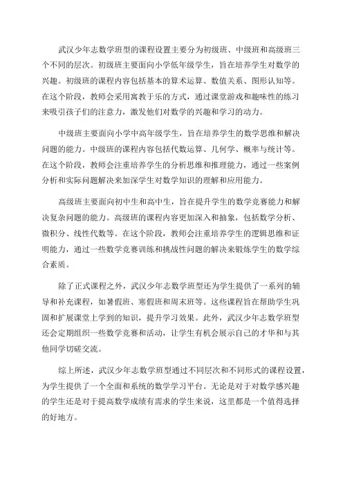 武汉少年志数学班型