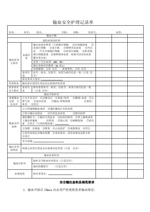 输血护理记录单