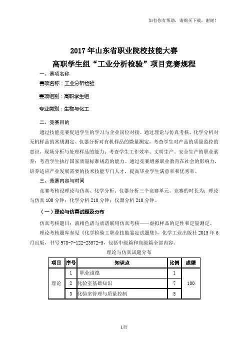 2017年山东职业院校技能大赛