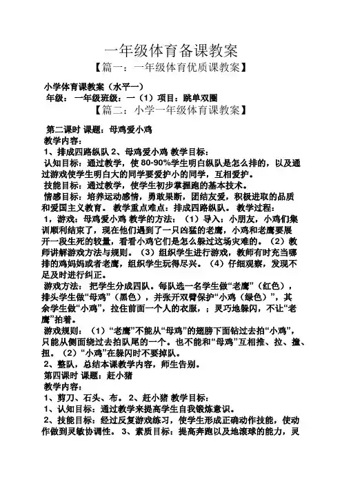 一年级体育备课教案