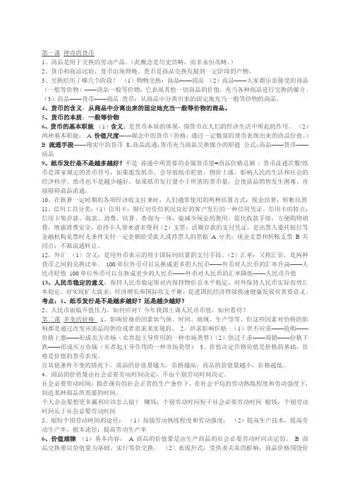 经济常识知识点归纳