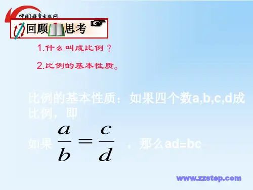 湘教版数学-九年级上册 3.1比例线段 优质课件