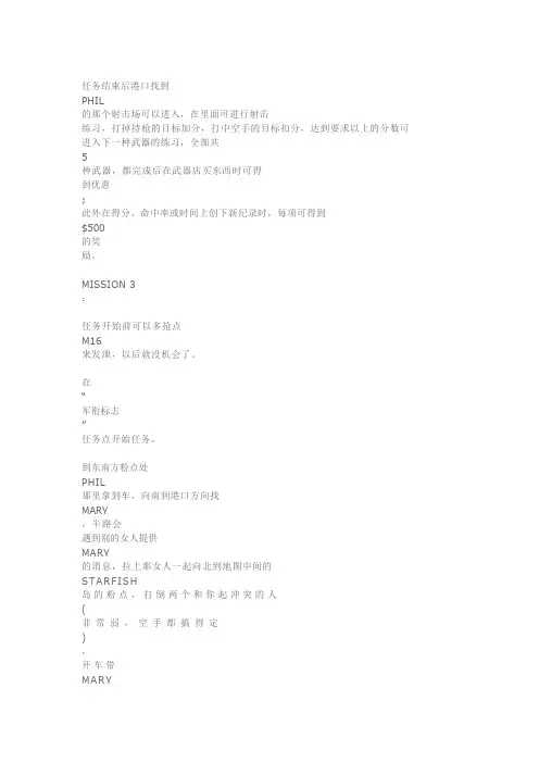 《侠盗飞车罪恶都市》主线流程攻略