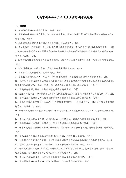 剧毒品从业人员上岗证培训考试题库