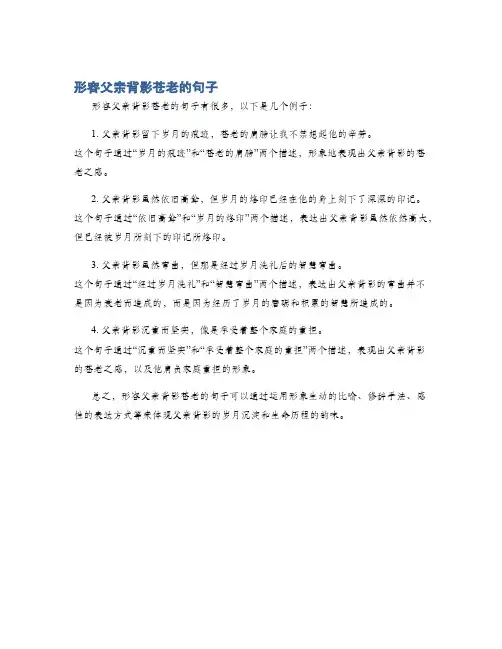 形容父亲背影苍老的句子