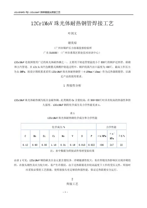 12Cr1MoV珠光体耐热钢管焊接工艺
