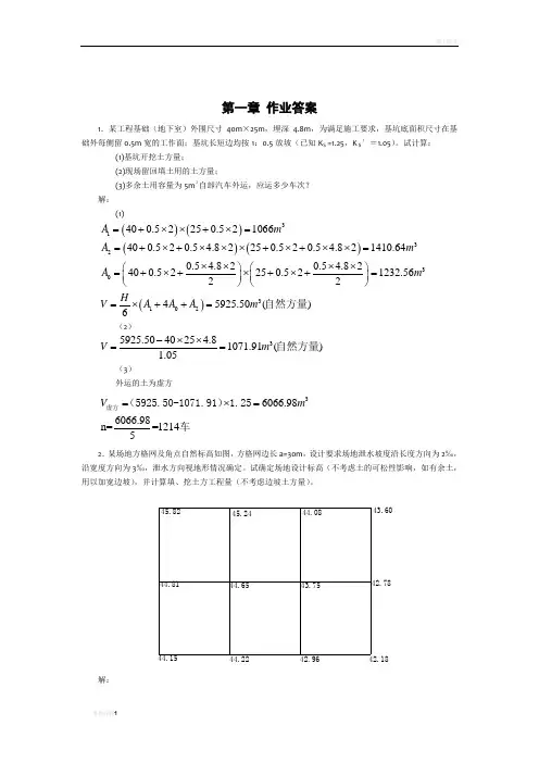 施工第一章习题答案