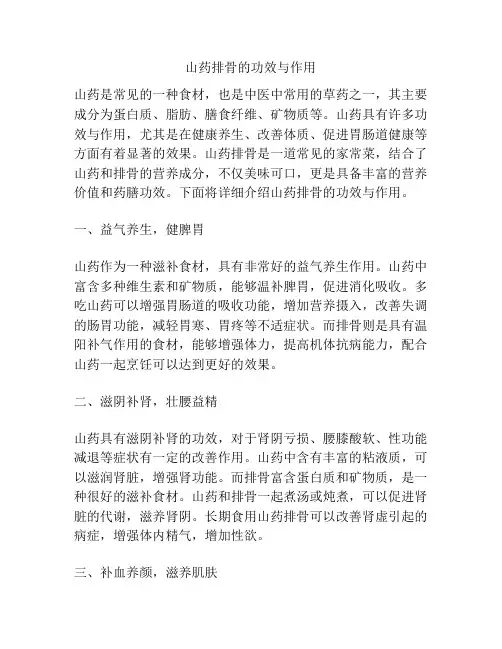 山药排骨的功效与作用