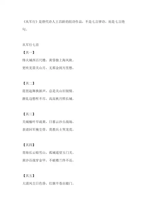 从军行王昌龄七言律诗