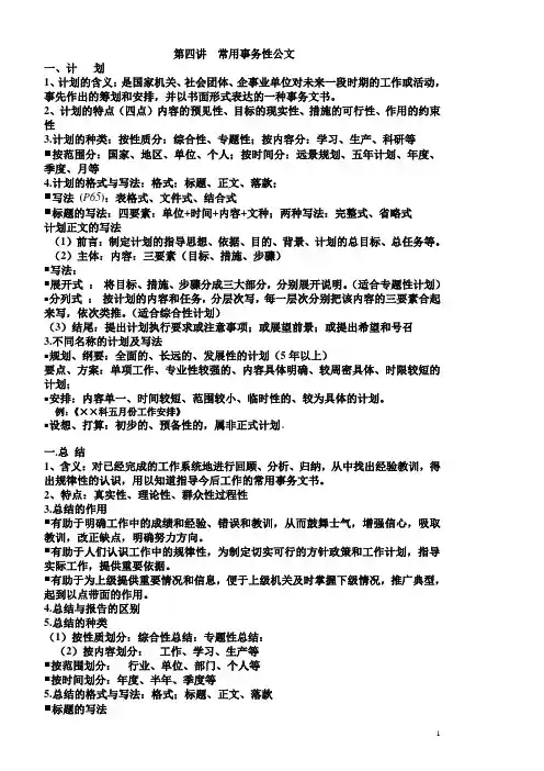第四讲  常用事务性公文