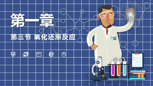 1.3氧化还原反应 课件(共19张PPT)高一上学期化学人教版(2019)必修第一册