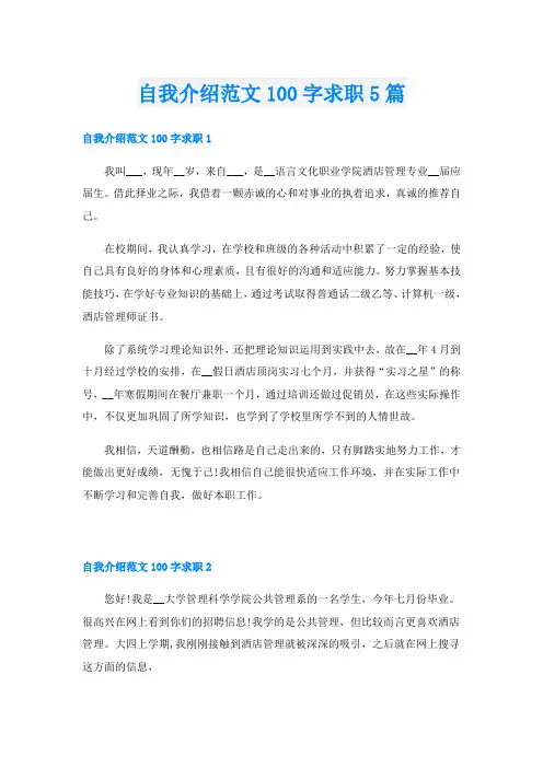 自我介绍范文100字求职5篇