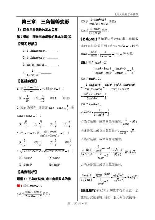第三章 三角恒等变形-2(学生版)