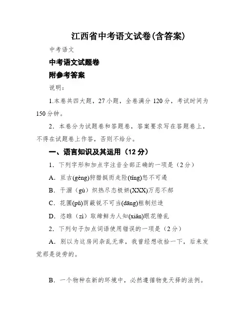 江西省中考语文试卷(含答案)