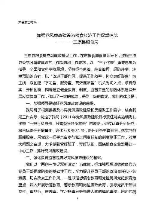 党风廉政建设发言材料