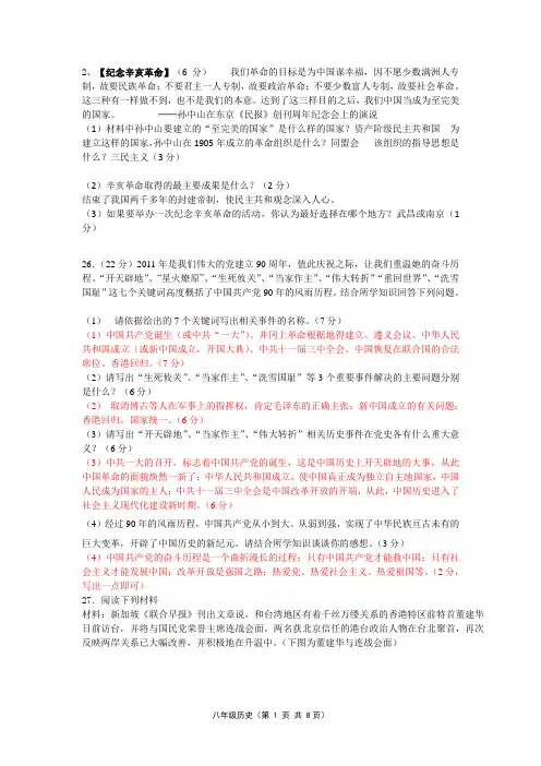八年级历史材料题