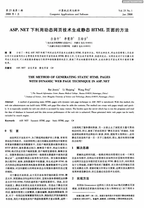 ASP.NET下利用动态网页技术生成静态HTML页面的方法