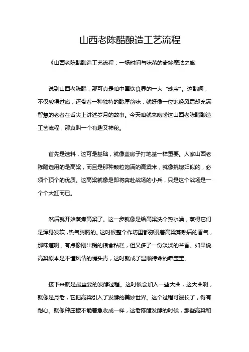 山西老陈醋酿造工艺流程