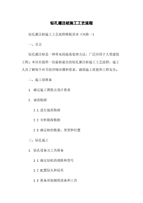 钻孔灌注桩施工工艺流程