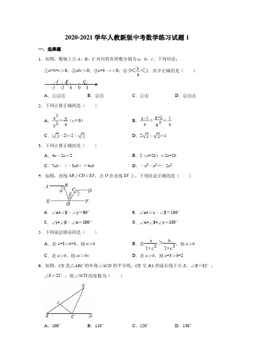 2020-2021学年人教版九年级中考数学练习试题1 