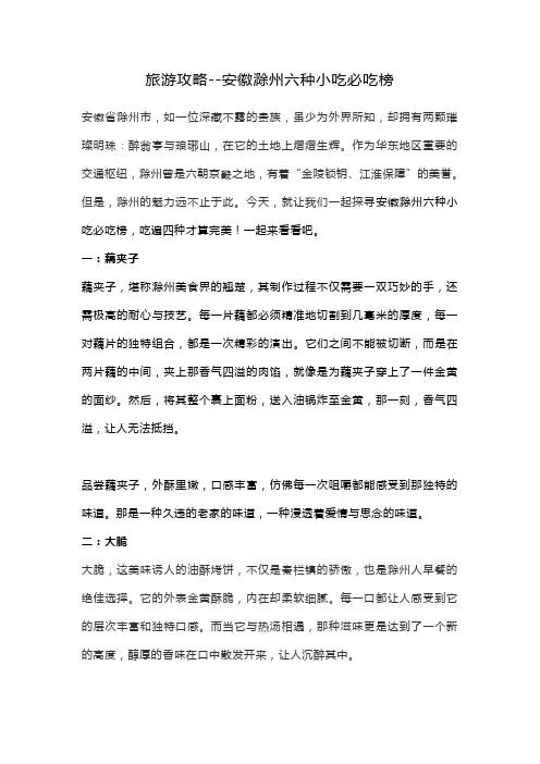旅游攻略--安徽滁州六种小吃必吃榜