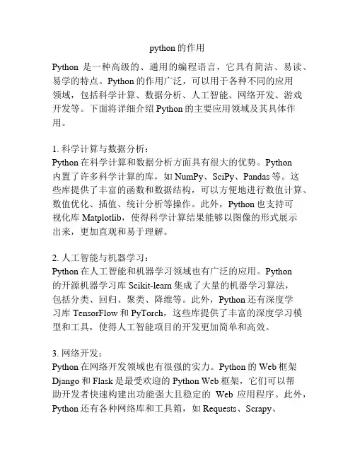 python的作用