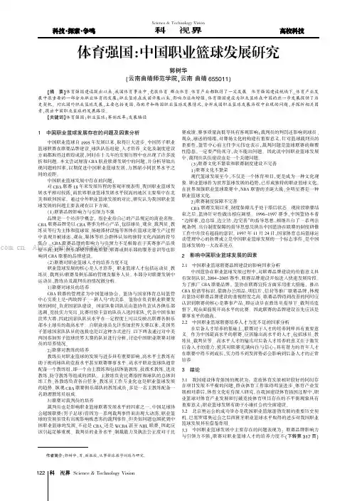 体育强国：中国职业篮球发展研究