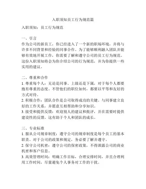 入职须知员工行为规范篇