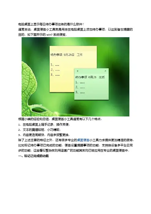 电脑桌面上显示每日待办事项任务的是什么办公软件？