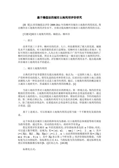 基于熵值法的城市土地利用评价研究