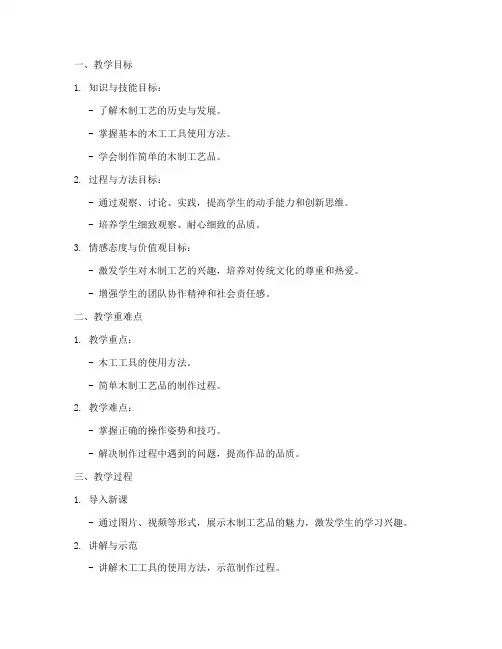 木制工艺教案设计说明模板