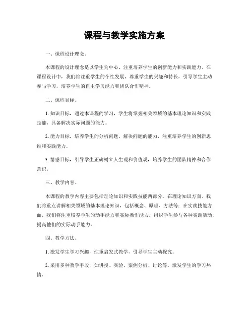 课程与教学实施方案