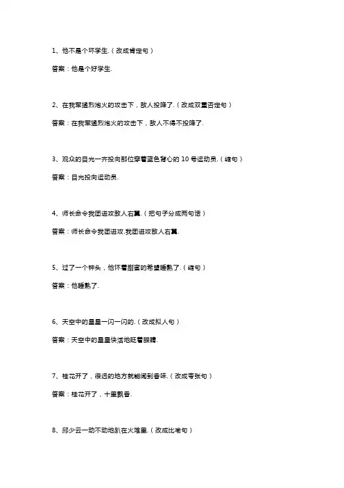 小学六年级语文按要求写句子专题训练及答案