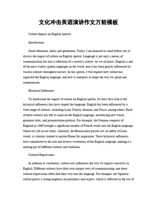 文化冲击英语演讲作文万能模板