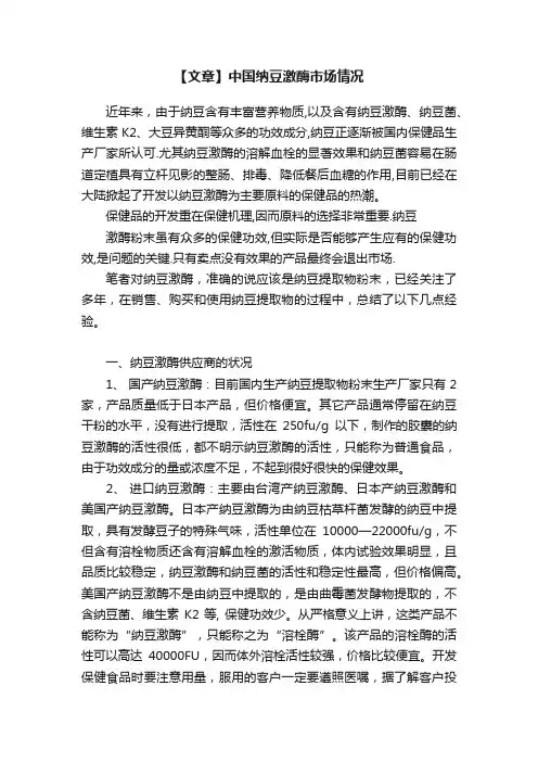【文章】中国纳豆激酶市场情况