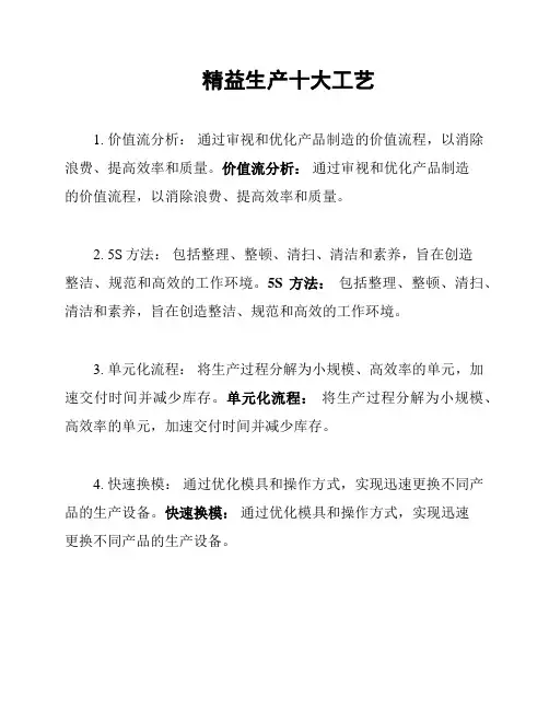 精益生产十大工艺