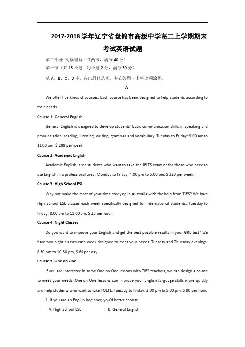 2017-2018学年辽宁省盘锦市高级中学高二上学期期末考试英语试题 Word版无答案