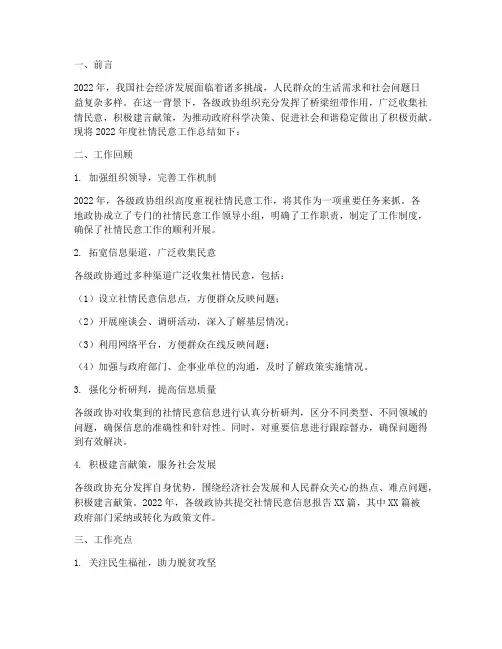 社情民意年度总结