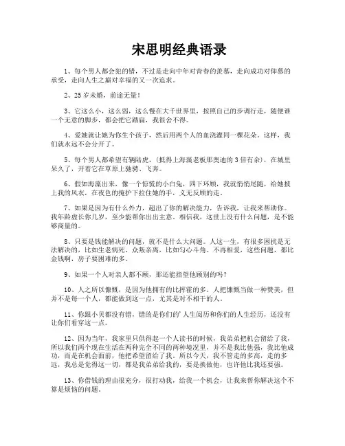 宋思明经典语录