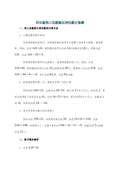 四年级两三位数除以两位数计算题