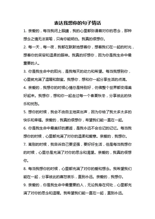 表达我想你的句子情话
