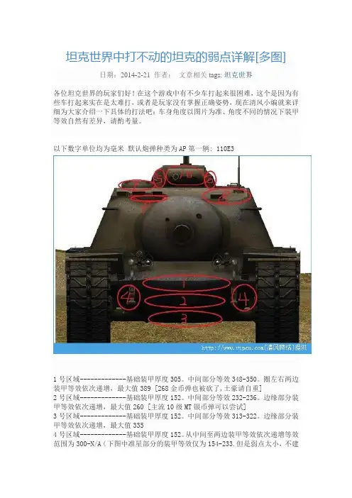 坦克世界中打不动的坦克的弱点详解