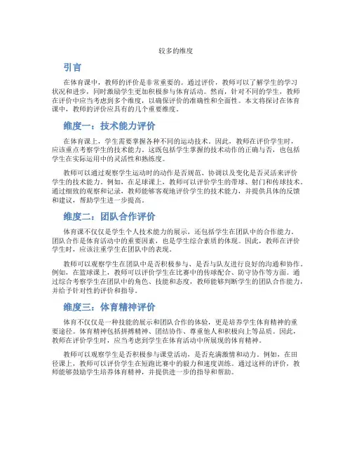 原创在体育课中教师的评价具有 (2)